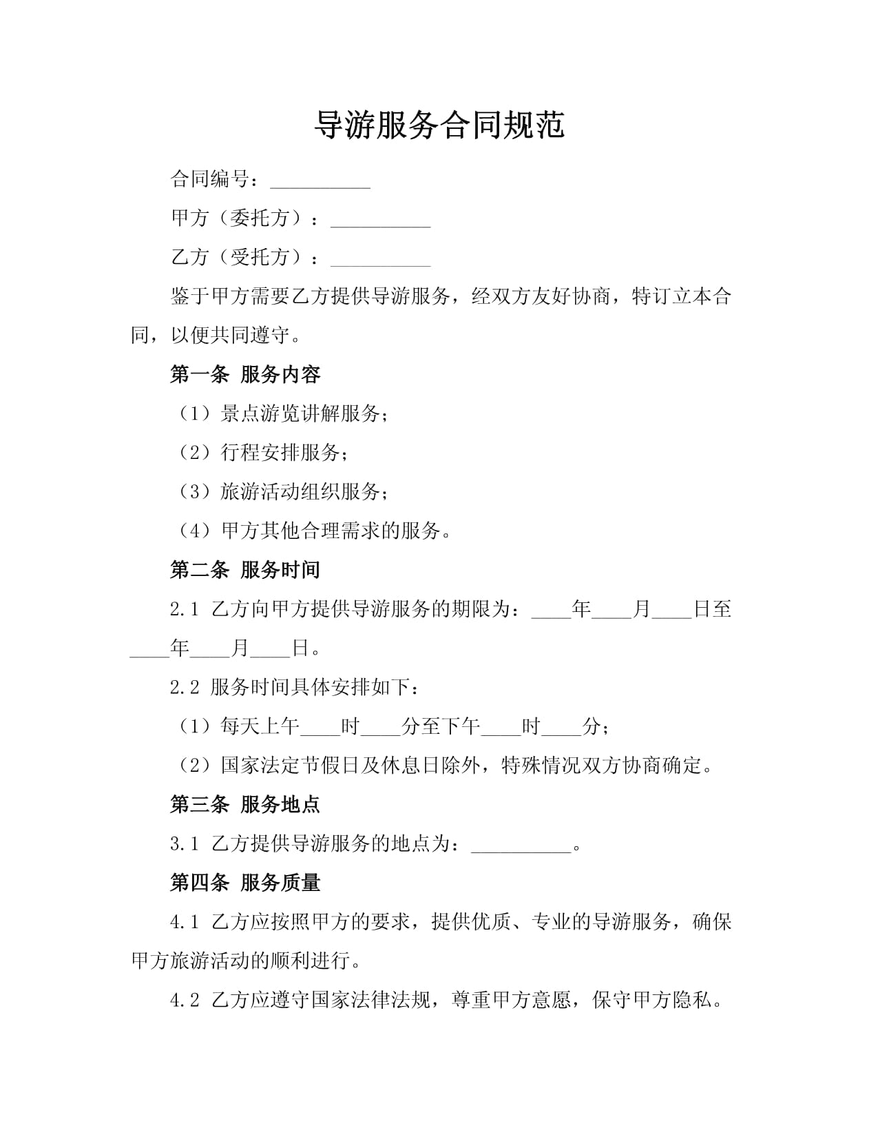 导游服务合同规范与作用重要性探究
