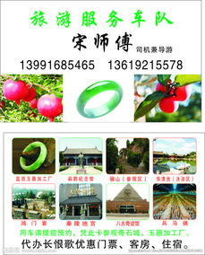 导游服务车队 专业名片，品质旅程的流动窗口
